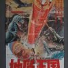 AT THE EARTH'S CORE (1976) Original Japanese Movie Poster