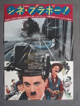 DAYS OF THRILLS AND LAUGHTER (1974R) Japanese Movie Poster