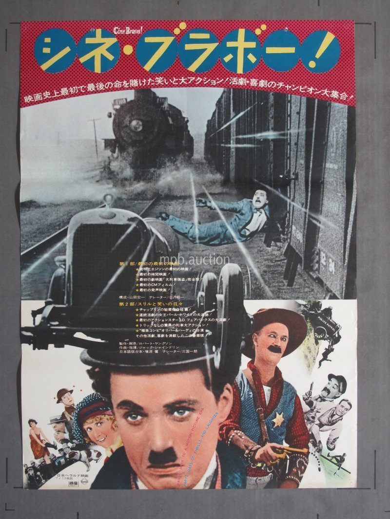 DAYS OF THRILLS AND LAUGHTER (1974R) Japanese Movie Poster