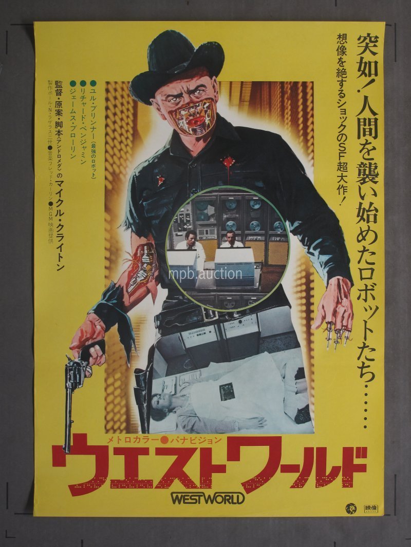 WESTWORLD (1973) Japanese Movie Poster