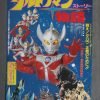 ULTRAMAN STORY (1984) Japanese Movie Poster