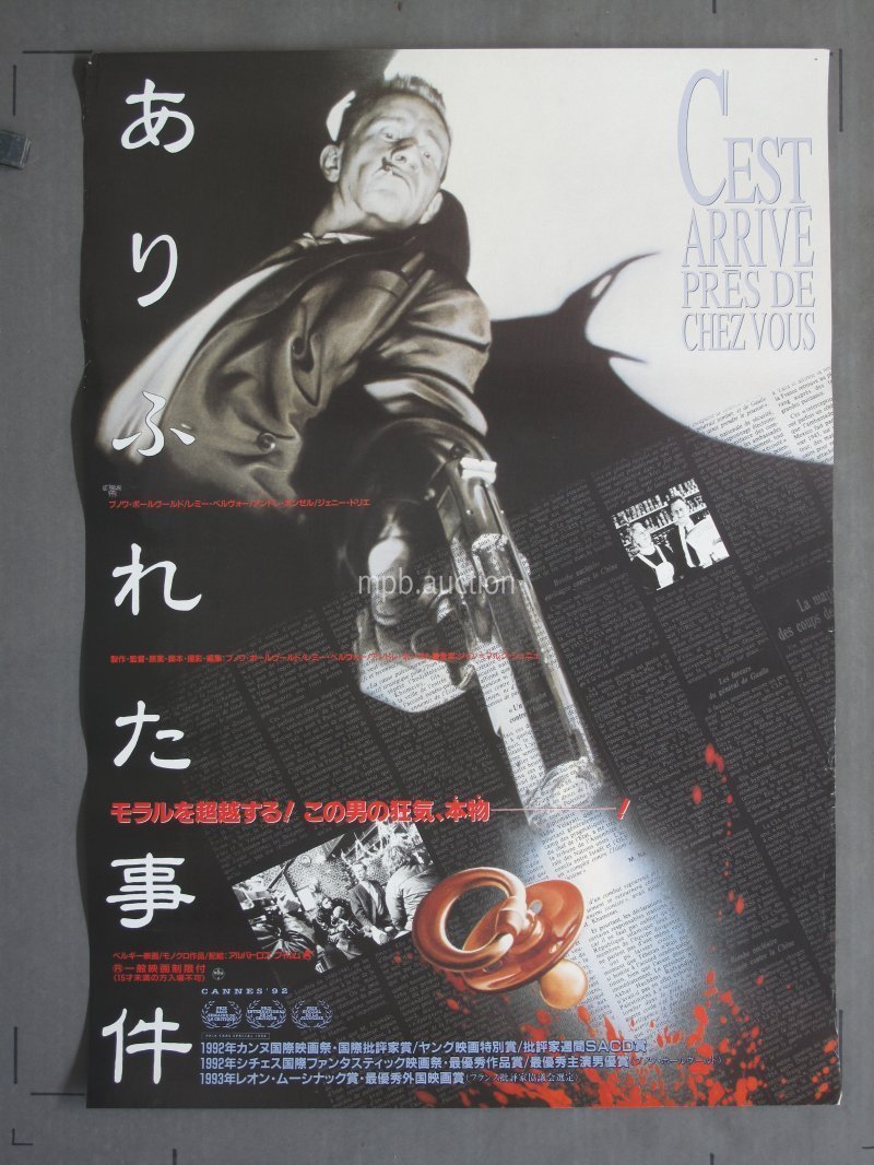 MAN BITES DOG (1992) Japanese Movie Poster