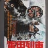 BREAKHEART PASS (1975) Japanese Movie Poster
