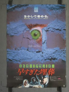 BURIED ALIVE (1989) Japanese Movie Poster