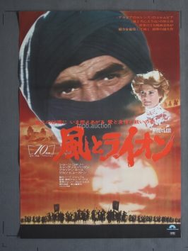 WIND AND THE LION (1975) Japanese Movie Poster