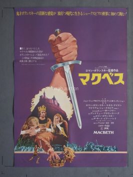 MACBETH (1971) Japanese Movie Poster