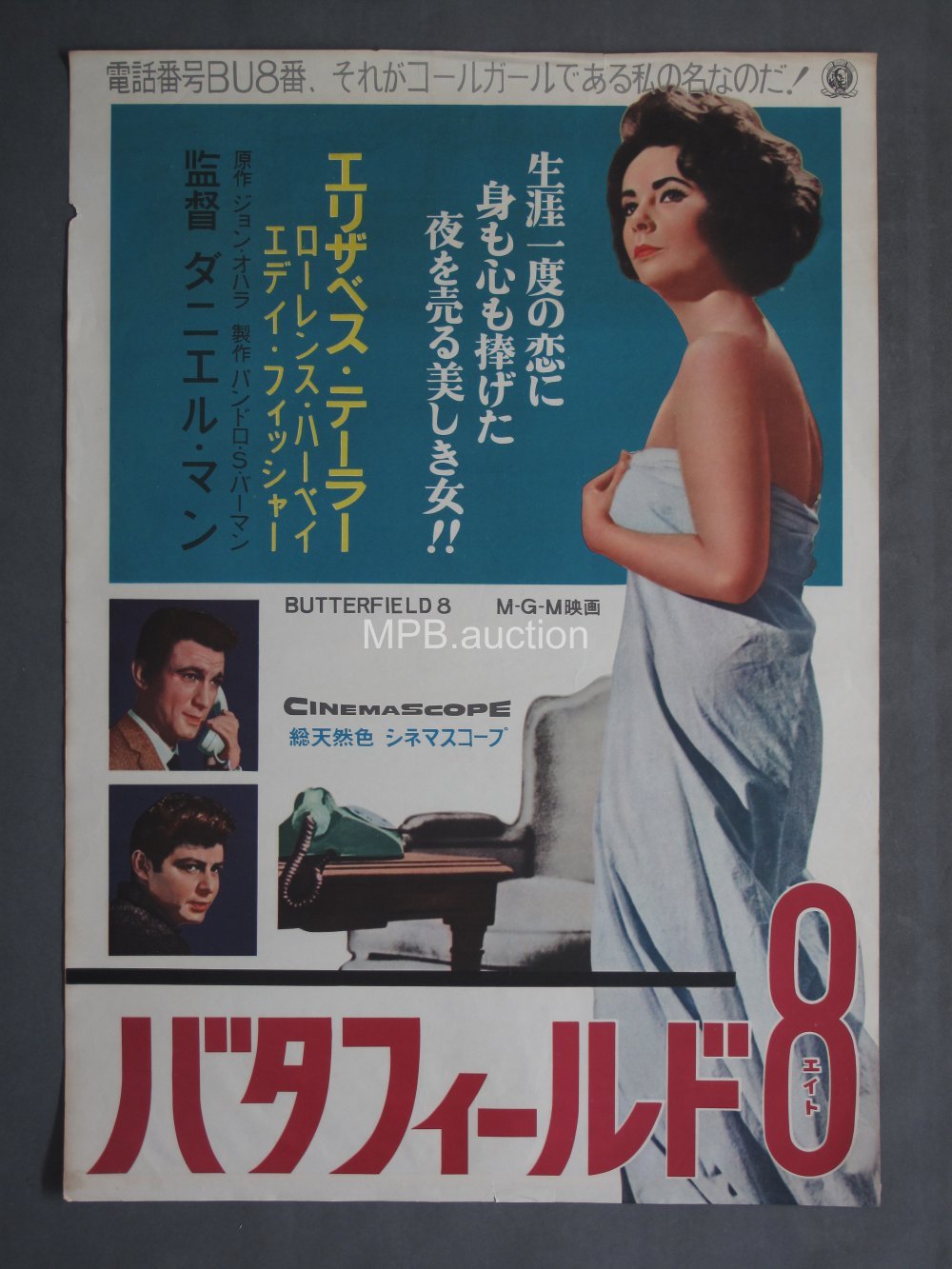 BUTTERFIELD 8 (1960) Original Japanese B2 Movie Poster