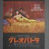 CLEOPATRA (1963) Original Japanese Classic Style B2 Movie Poster